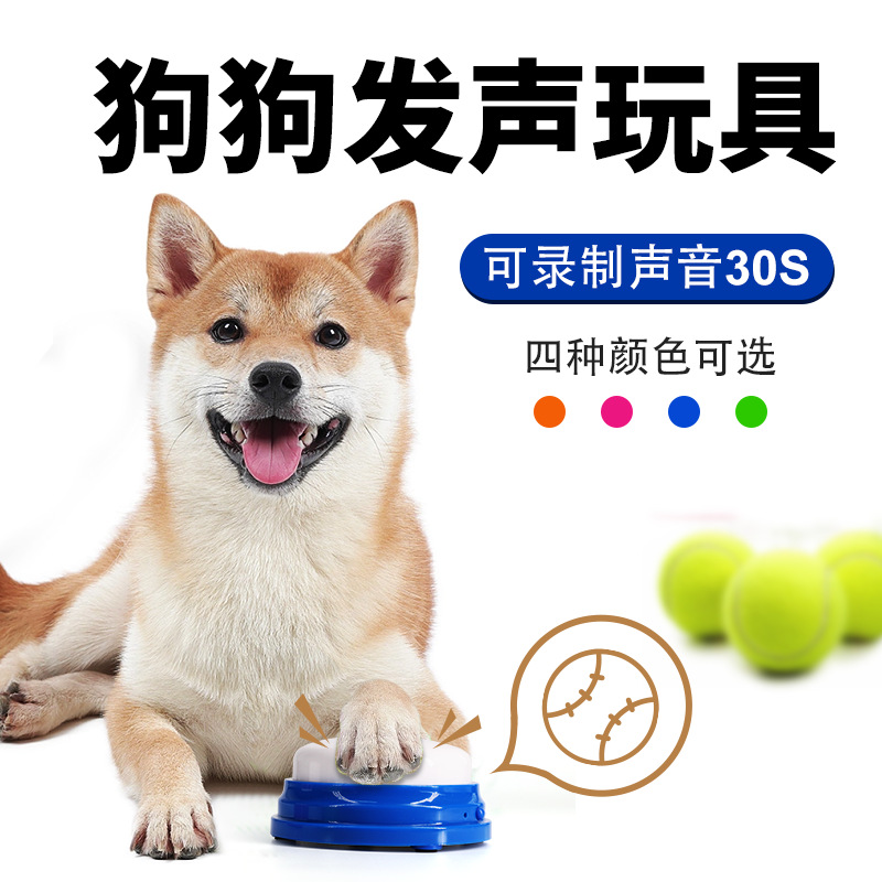 跨境供应宠物狗狗交流发声训练互动按钮玩具批发可定制图案