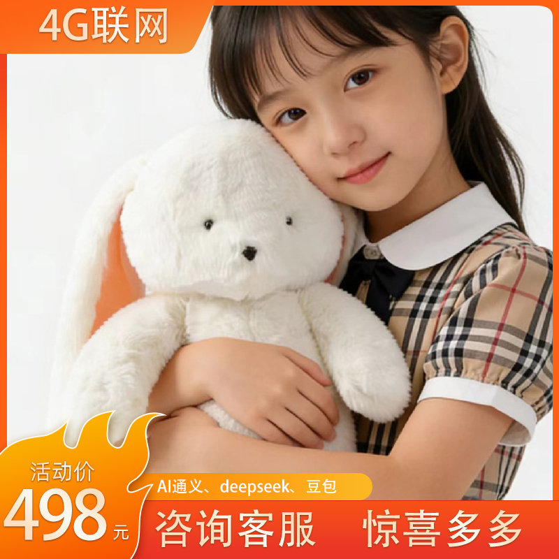 AI长耳兔贴牌定制 咨询客户 惊喜多多