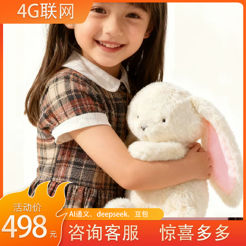 AI长耳兔子 30天贴牌批量交付