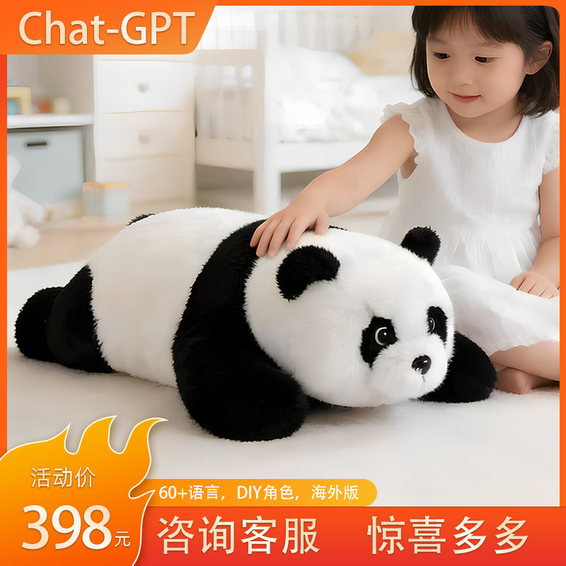 Chat-GPT 海外版AI熊猫