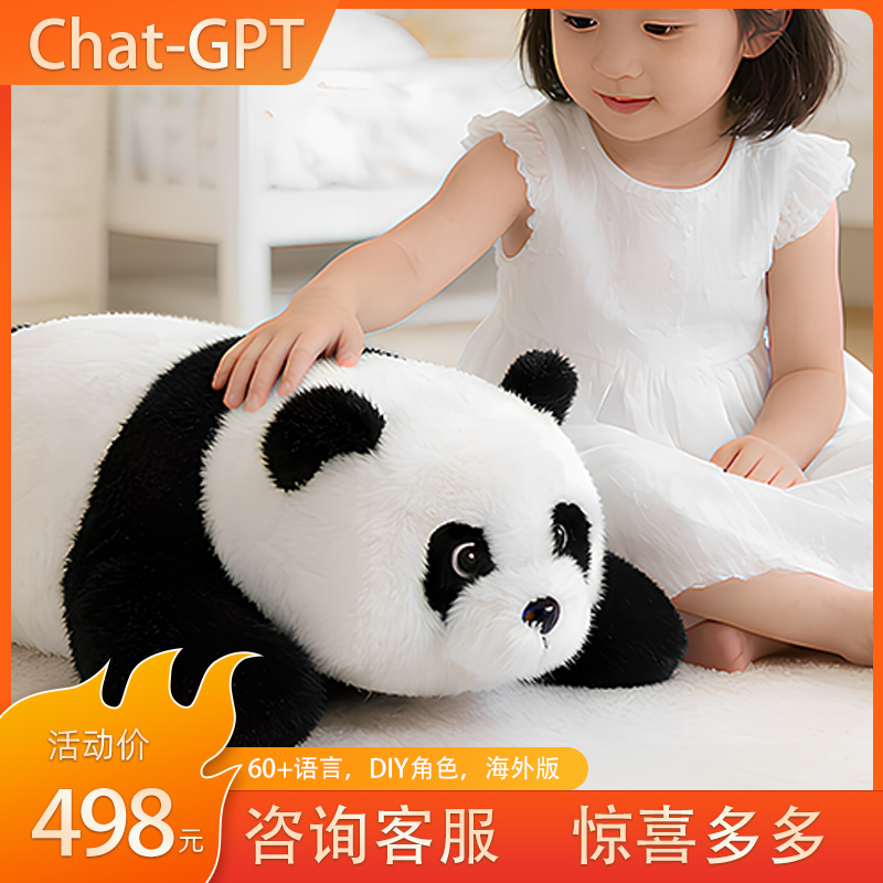 可对话Chat-GPT技术熊猫公仔 多国语言音色DIY切换 厂家直销现货 支持小单定制与贴牌