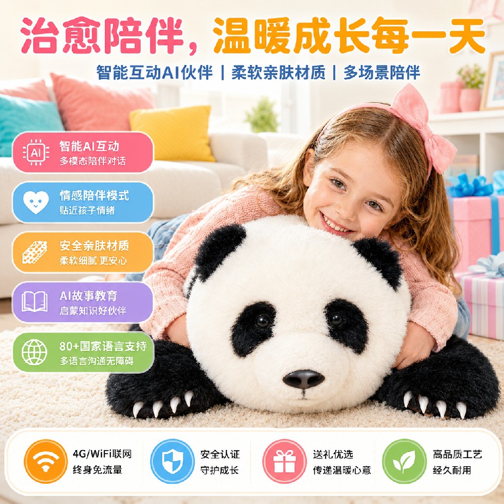 趴抱造型 × 情感陪伴，会聊天的毛绒熊猫