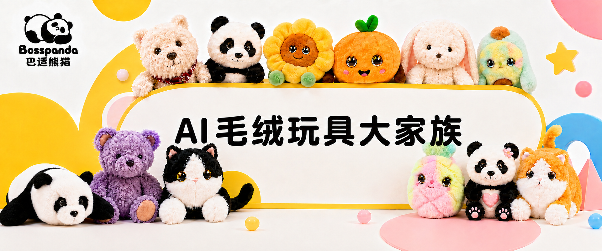 AI玩具AI毛绒公仔 AI产品开发厂家-深圳市新迪泰电子有限公司 