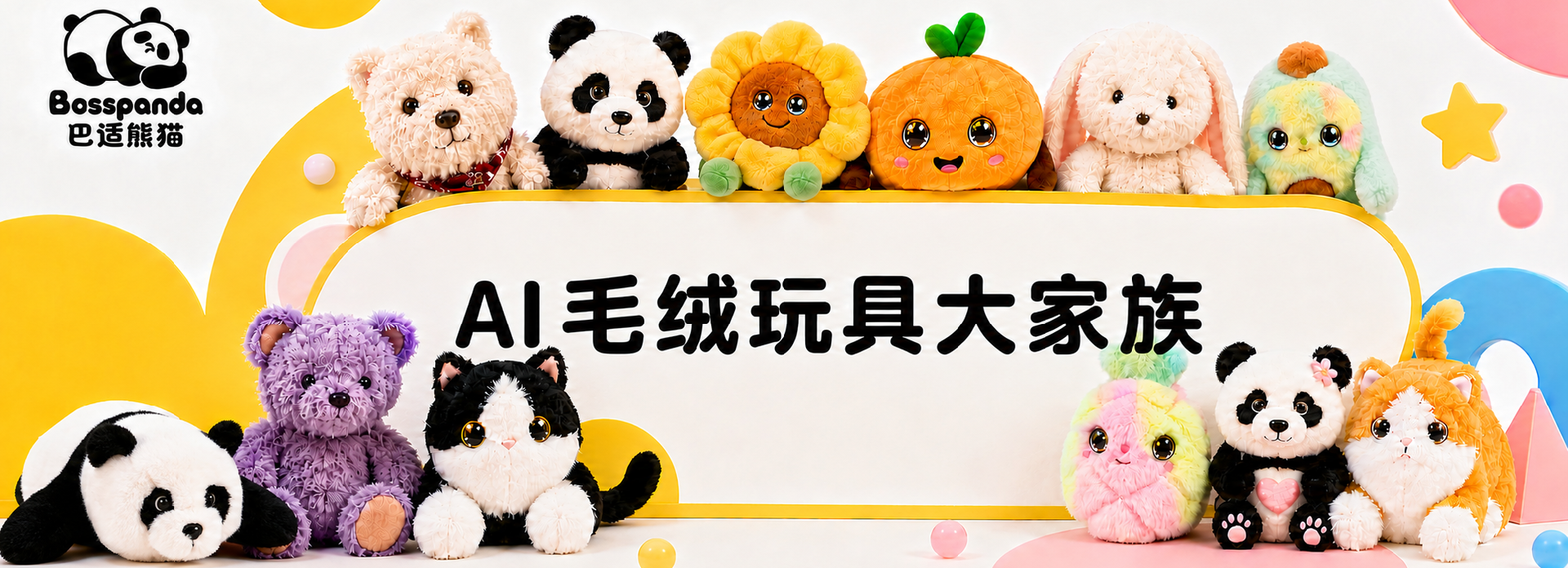 AI玩具AI毛绒公仔 AI产品开发厂家-深圳市新迪泰电子有限公司 