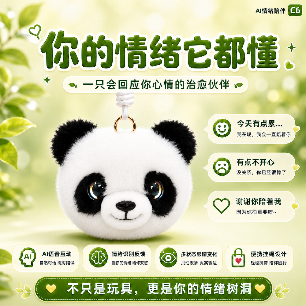 新迪泰 AI 情绪眼熊猫｜圆圆 智能互动毛绒公仔