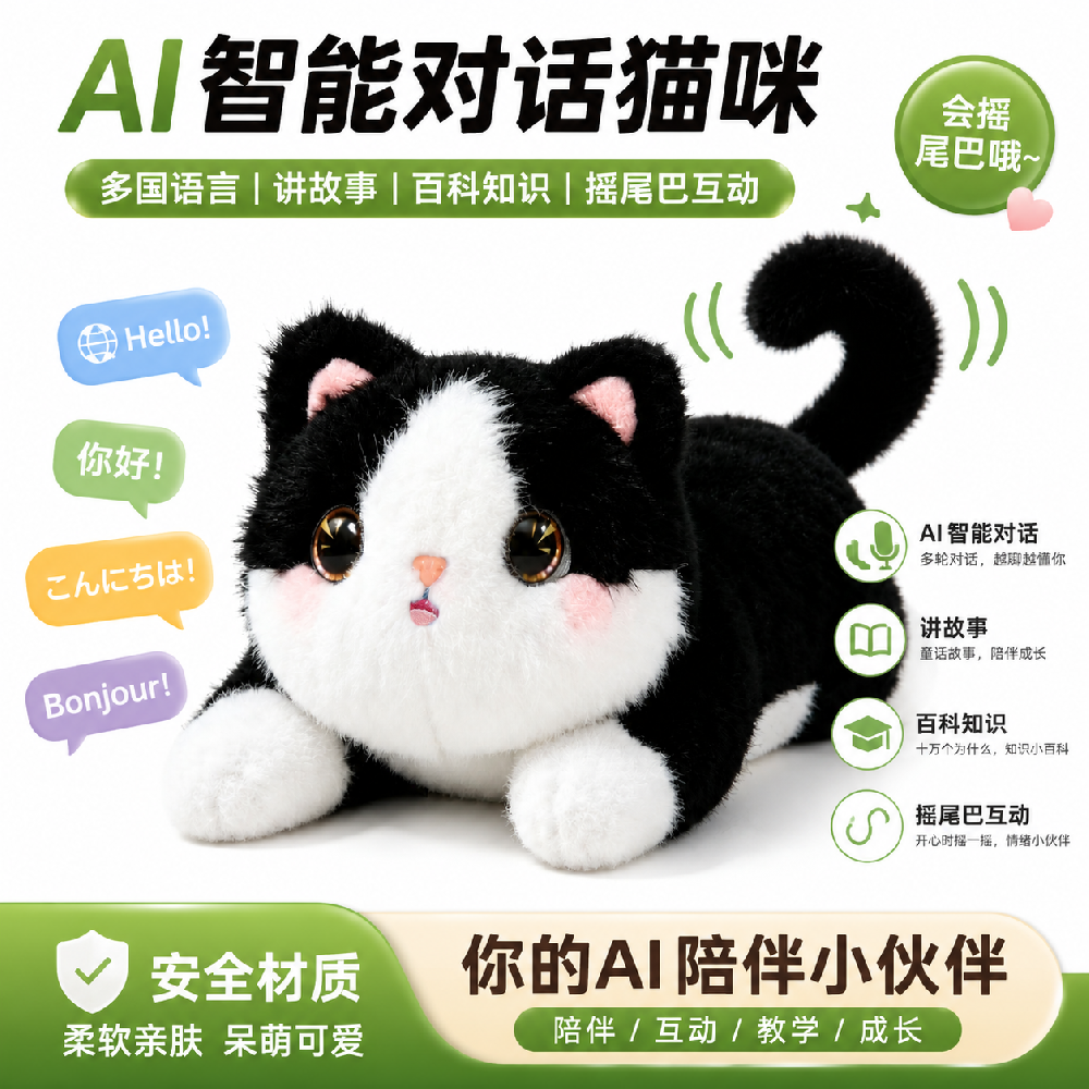 新迪泰 AI 情绪眼猫咪喵小主｜智能互动毛绒玩偶