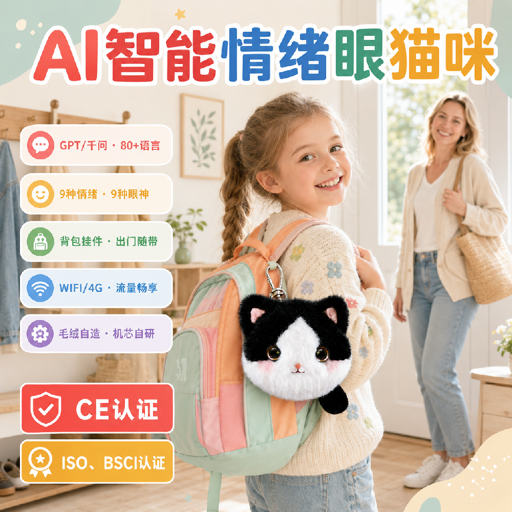 AI 毛绒玩具出海：本地化如何从“翻译台词”走向“端云协同”